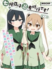 漫画改编第七号档案影视大全在线观看封面